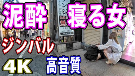 泥酔 パンツ|泥酔して路上で寝るパンツ丸見えのエロい女  .